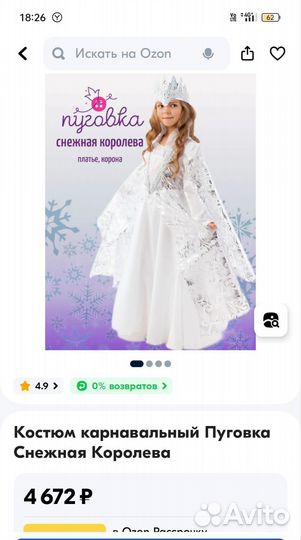 Костюм Снежной королевы 122