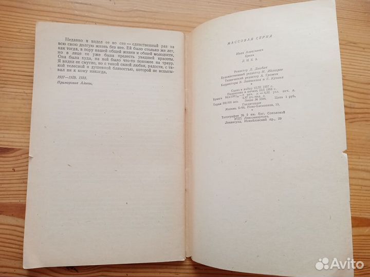 Лика. И.А. Бунин. 1958 год