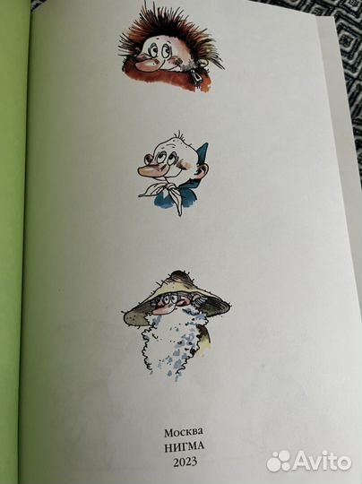 Муфта,Полботинка и Моховая Борода. 1234 Рауд Эно