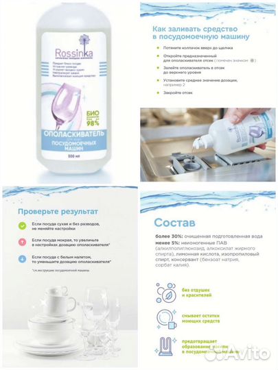 Ополаскиватель для посудомоечной машины 500мл