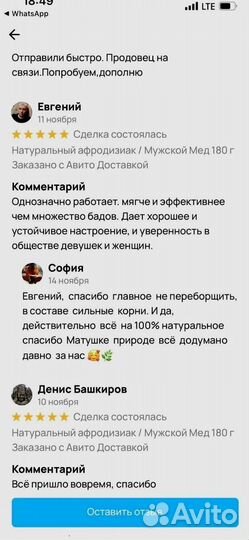 Натуральный препарат для мужской силы