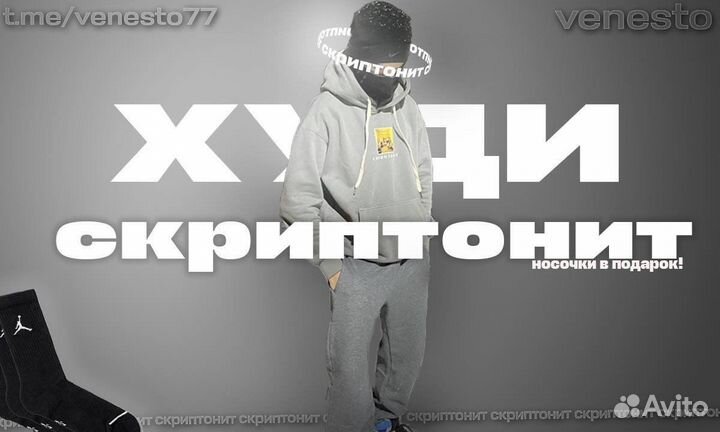 Худи Скриптонит