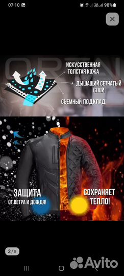 Мотокуртка