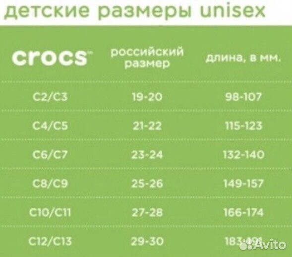 Crocs c 4/5