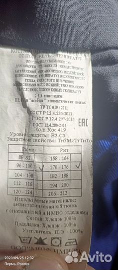 Костюм рабочий зимний мужской