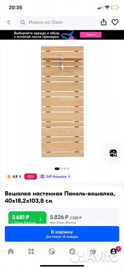 Вешалка настенная деревянная