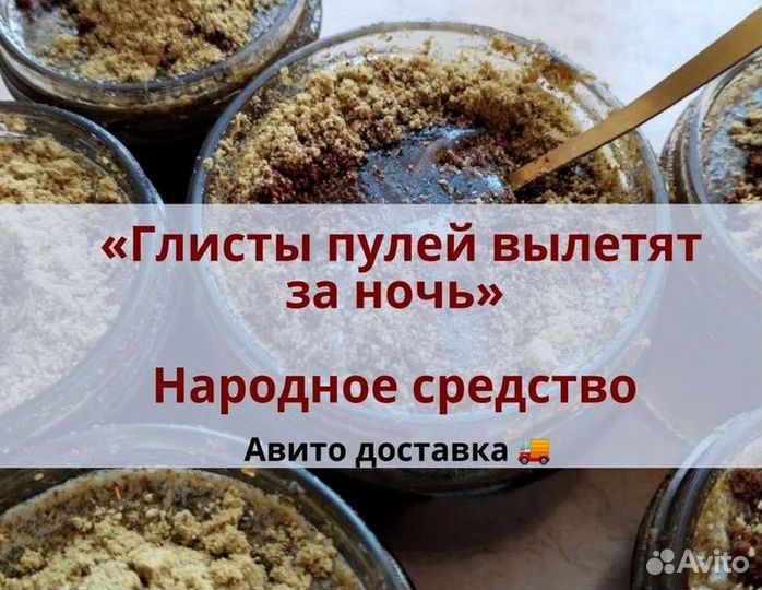 Паразитарный сбор