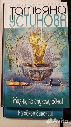 Татьяна Устинова Бесплатно