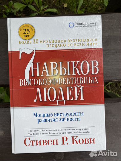 7 навыков высокоэффективных людей Кови