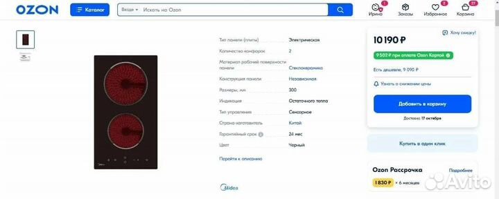 Плита электрическая стеклокерамика