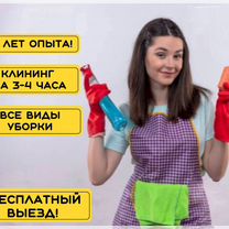 Клининг, уборка квартир, домов, коттеджей, офисов