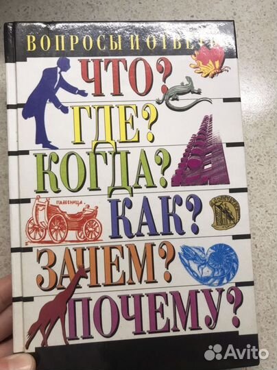 Дрофа что где когда книга бу