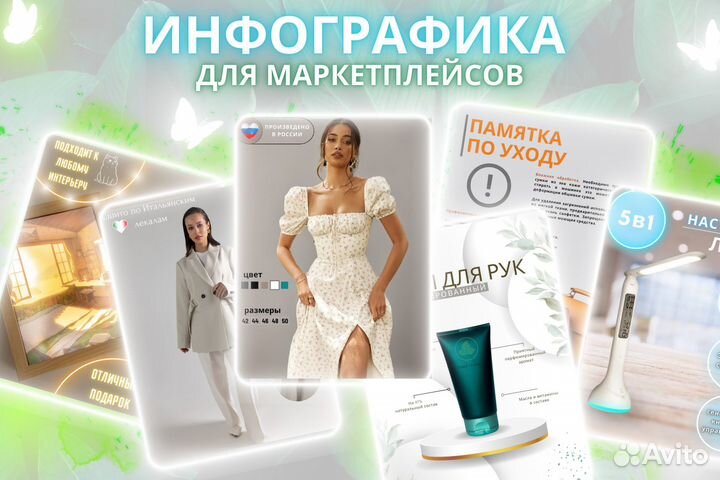 Инфографика для маркетплейсов wildberries ozon
