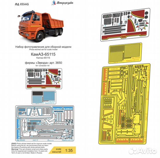 Фототравление Микродизайн для Камаз 65115