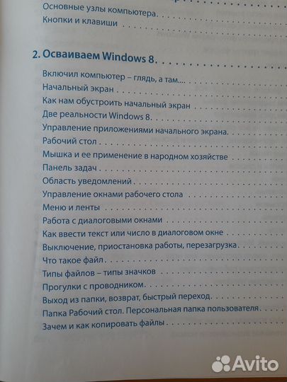 Самоучитель Левина Windows 8