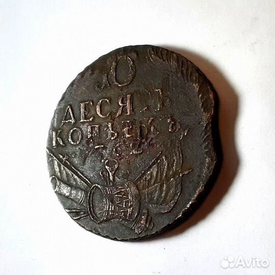 10 копеек 1762 г. Барабаны. Перечекан
