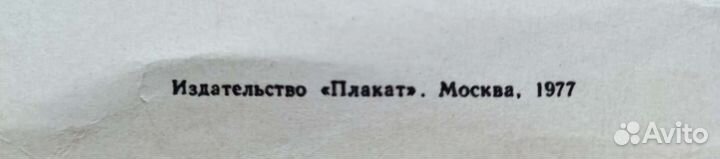 Советский плакат СССР, плакат СССР, агитационный п