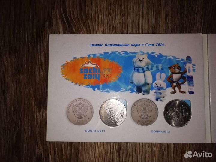 Монеты олимпиада в Сочи 2014