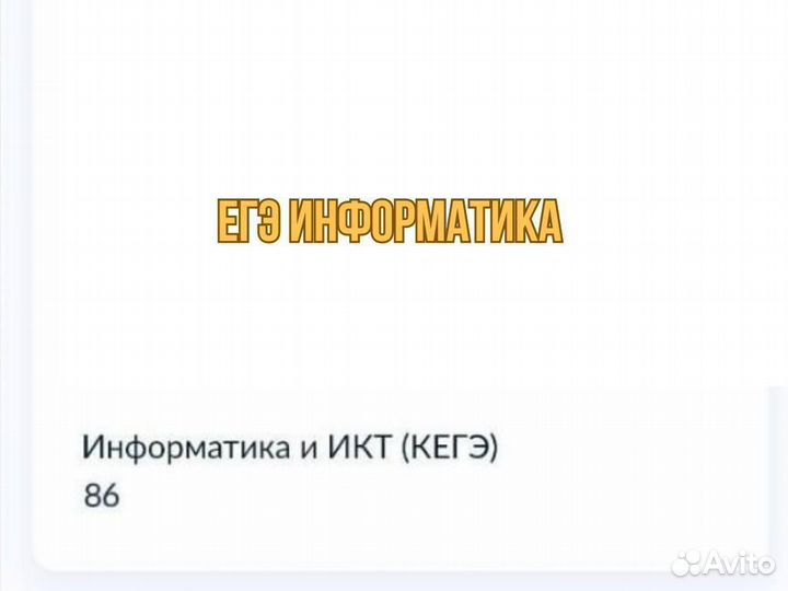 Репетитор по Информатике огэ и егэ