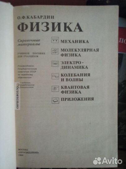 Физика. Кабардин. Справочные материалы