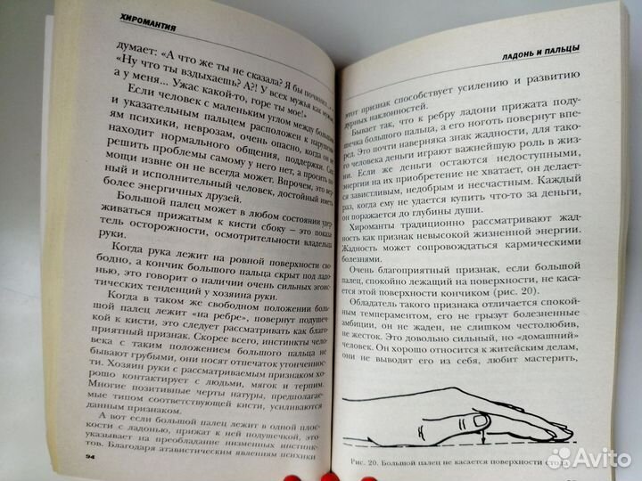 Хиромантия книга