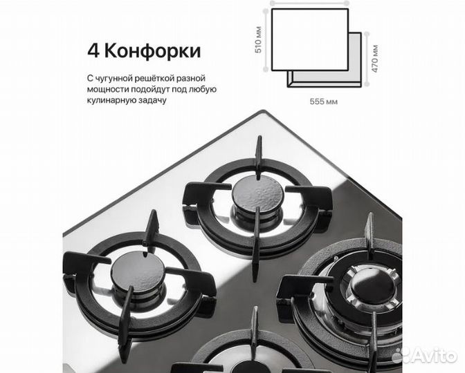 Газовая варочная панель 4 конфорки