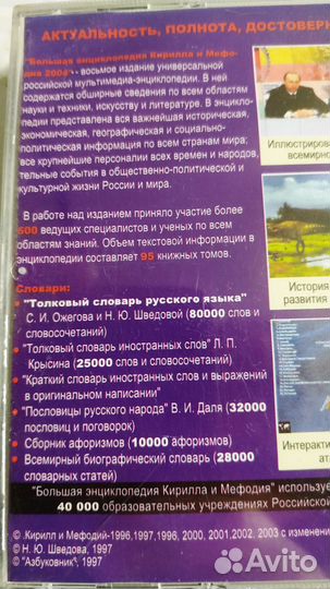 Электронная энциклопедия Кирилла и Мефодия