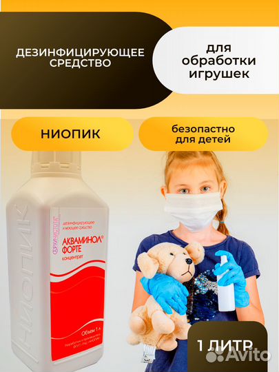 Акваминол форте, дезинфицирующее средство, 1 литр