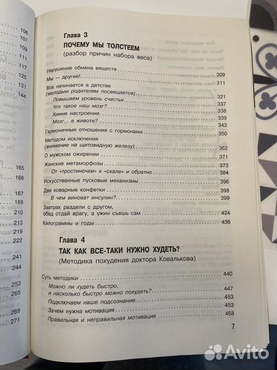 Методика доктора Ковалькова Победа над весом