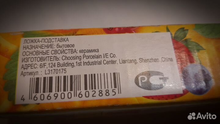 Ложка-подставка «Малинка»