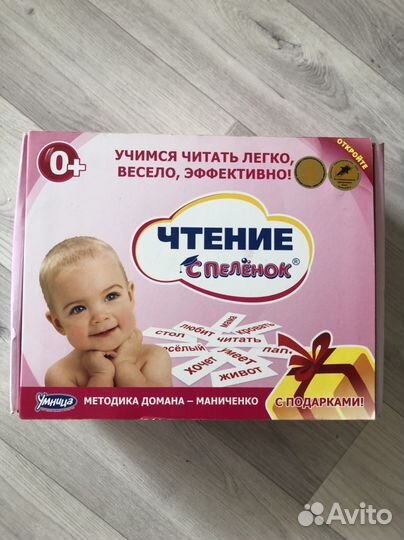 Умница чтение с пеленок