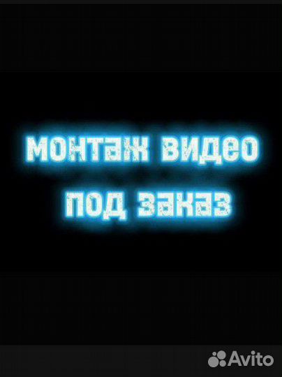 Монтаж видео, обработка фото. Редактирование