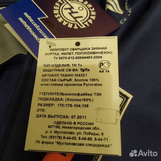 Костюм сварщика зимний