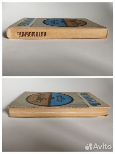 Книги СССР про автомобили / для автомобилистов