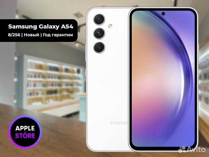 Samsung Galaxy A54, 8/256 ГБ