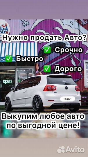 Срочный выкуп авто