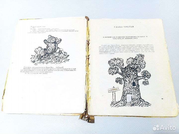 Винни-Пух и все остальные Книга 1960г и игрушки