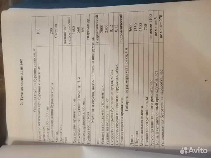 Буровая установка