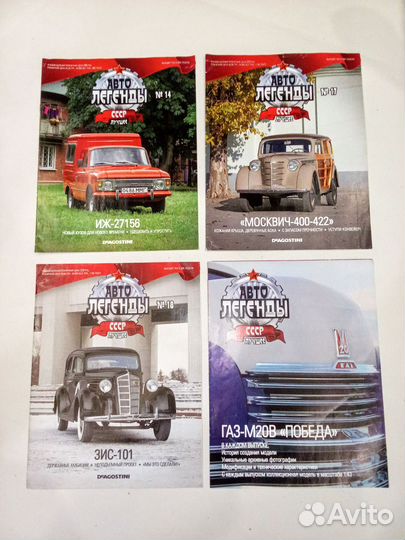 Журналы Автолегенды СССР Лучшее пакетом
