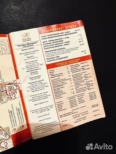 Карта атлас Москвы 2010 год карманный