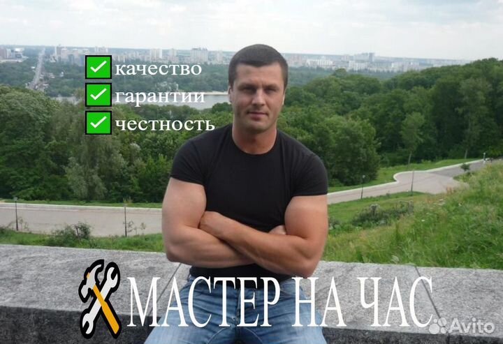 Муж на час Мастер на час Сантехник Электрик