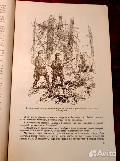 Туров Очерки охотника натуралиста 1962г