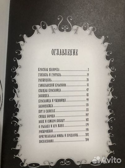 Манга Сказочница