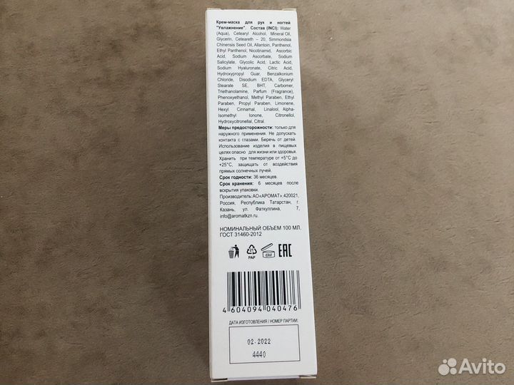 Продаётся крем для рук