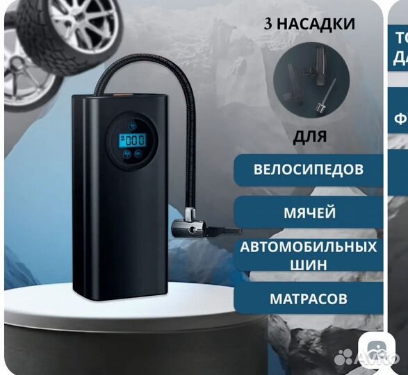 Компрессор автомобильный аккумуляторный