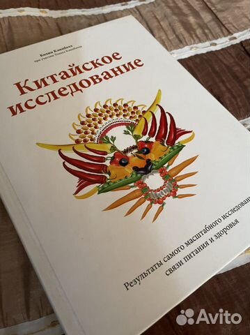Колин Кэмпбелл, Китайское исследование