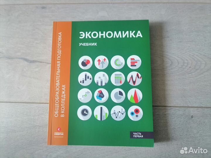 Учебник Экономика. Часть 1