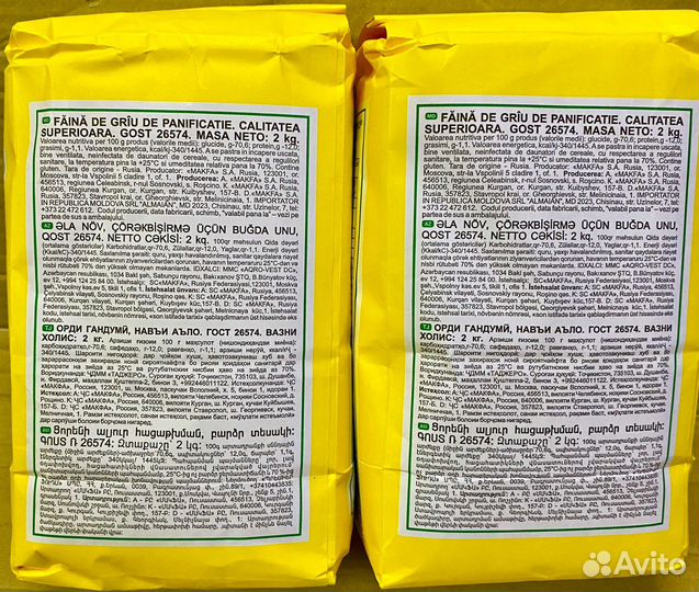Мука макфа 2 кг