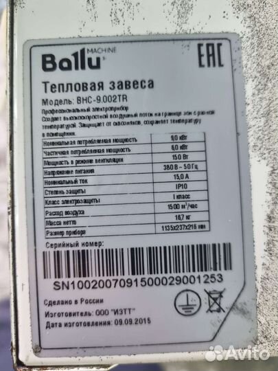 Тепловая завеса Ballu