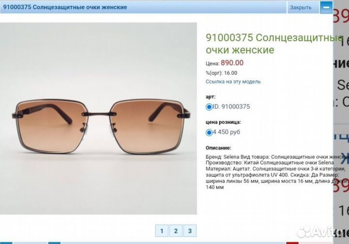 Солнечные очки